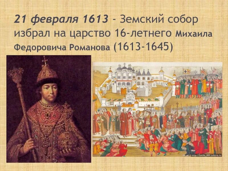 Избрание земским собором михаила федоровича. Михаил романов земский собор 1613. земские соборы михаил федорович романов 1613. 1613 избрание михаила федоровича на царство. земский собор 1613 г. избрание на царство м.ф. романова..