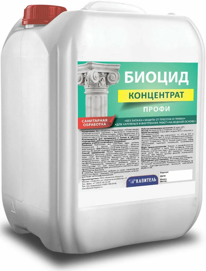 Биоциды строительство. Биоцид концентрат капитель. Биоциды от плесени. Биоцид mf-cn-1000. Биоцид усм.