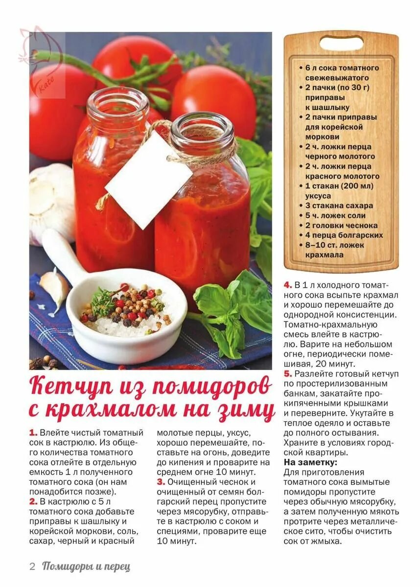 Крахмал для томатов