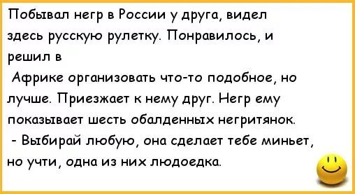 Анекдоты с черным юмором короткие. Анекдоты про негров. Смешные анекдоты про негров. Анекдоты про темнокожих. Анекдоты про негров смешные до слез.