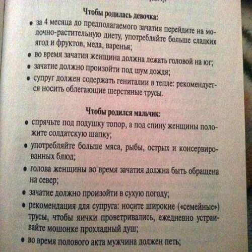 Чтобы девушка забеременела нужно в нее. Родился мальчик. что делать чтобы родился мальчик. чтобы зачать девочку что нужно делать. что нужно есть чтобы зачать девочку.