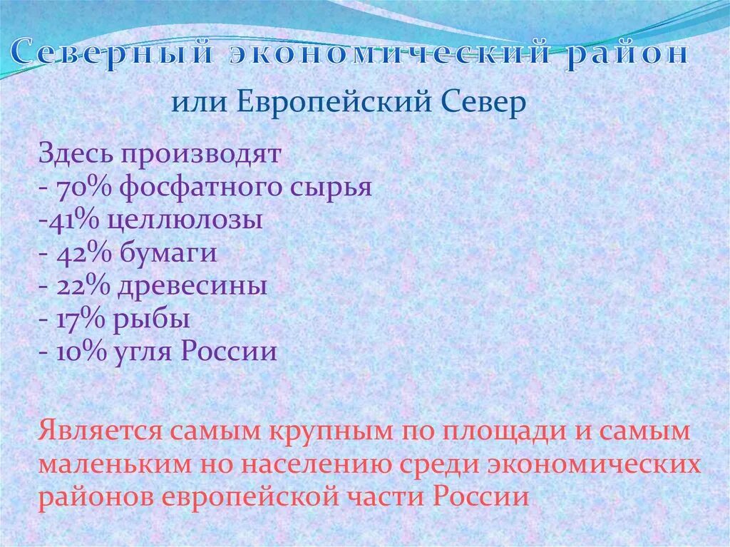 Условия развития европейского севера