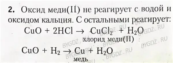 Хлорид меди вода