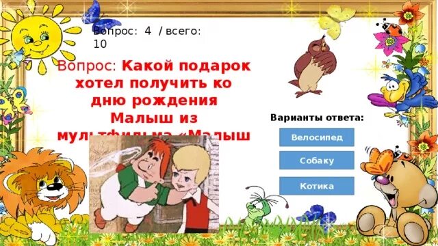 Тест на знание мультиков. Детские викторины по мультфильмам. Вопрос из мультика. Вопросы для викторины по мультикам.