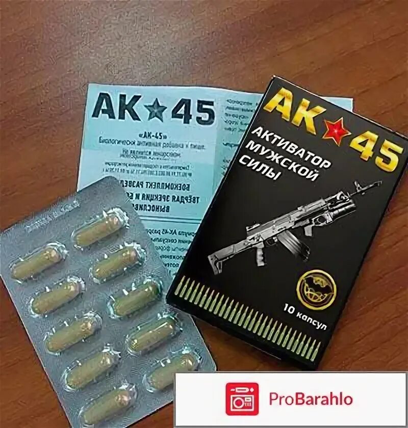 Армейская таблетка. Лекарства для военных. АК-45 активатор мужской. Боевые таблетки.