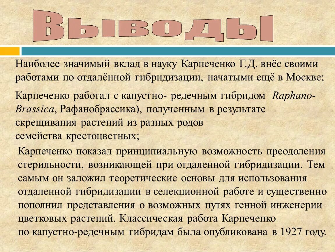 Карпеченко капустно редечный гибрид. Карпеченко селекция капусты. Гибрид Карпеченко. Капустно-редечный гибрид Карпеченко.