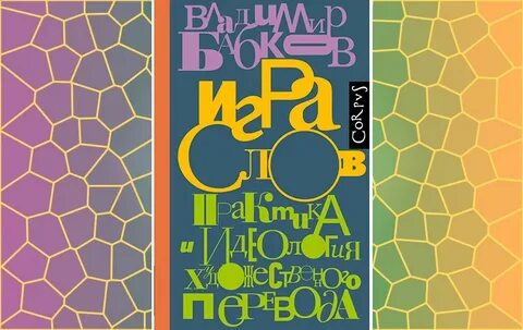 Игра в слова книга
