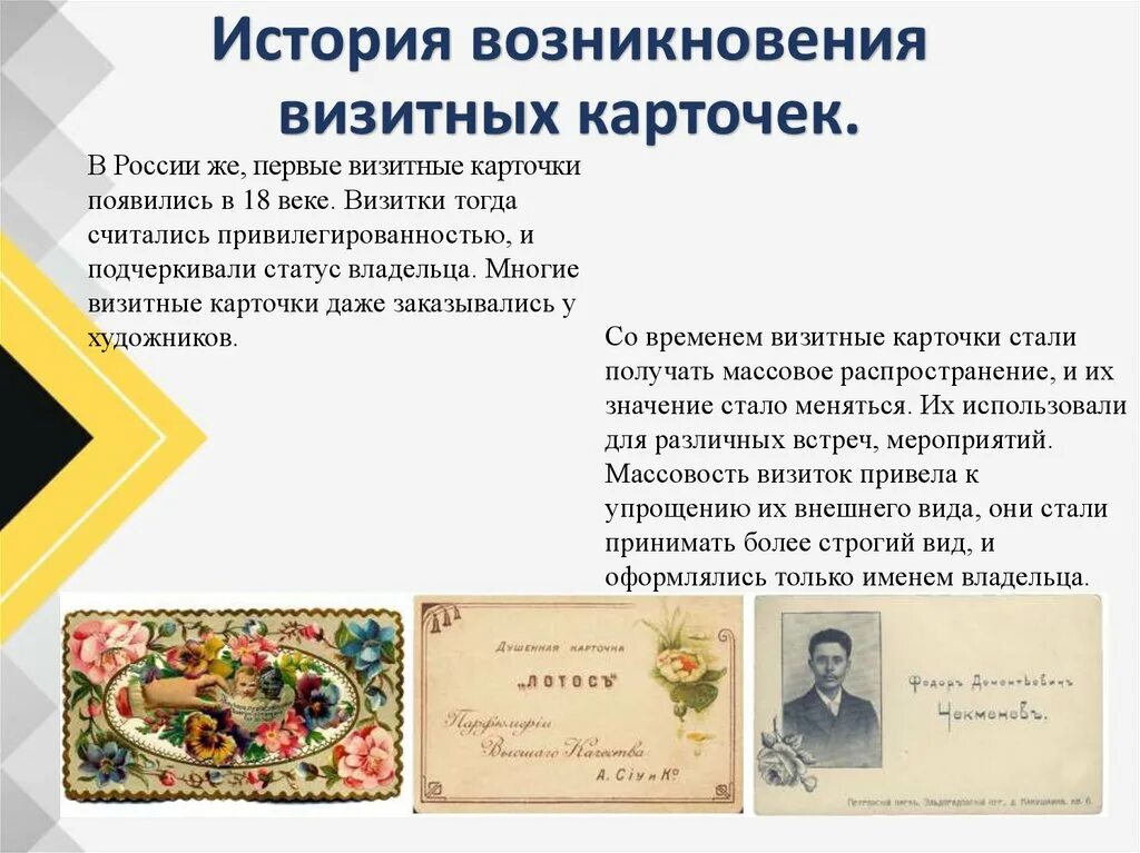 Визитная карточка является. Визитная карточка является