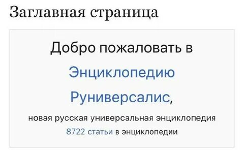 Российская википедия
