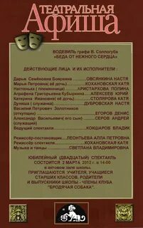 В афише с перечислением действующих лиц