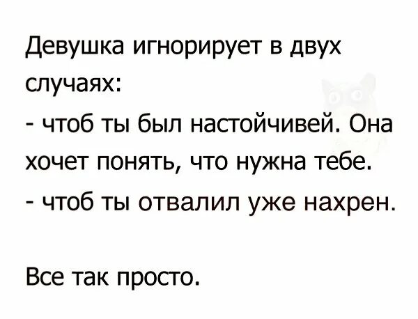 Игнор девушки. Дева игнорирует. девушка игнорирует. парень игнорирует в двух случаях. игнор девушки для привлечения.