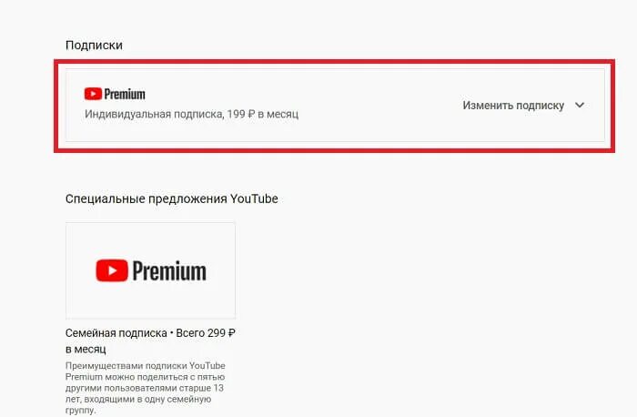 Подписка youtube Premium. Youtube Premium семейная подписка. Ютуб премиум. Оплатить подписку.