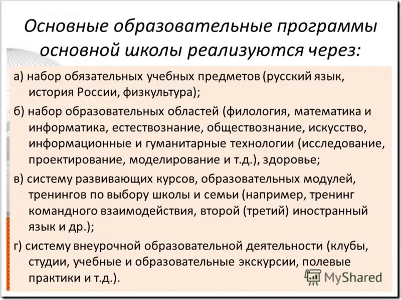 Образовательные минимумы 50 школа. Образовательные минимумы 50 школа