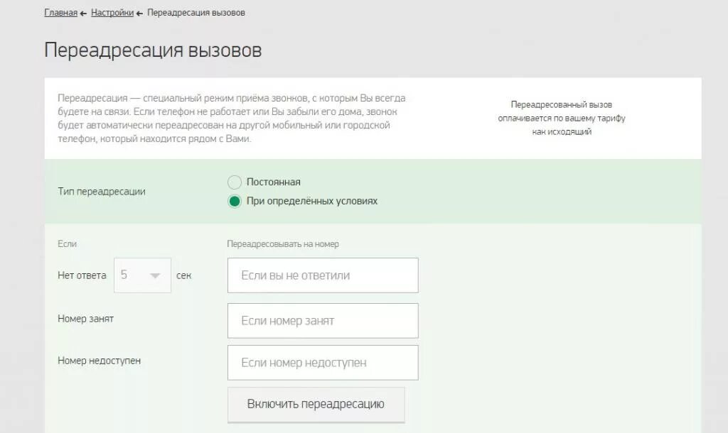 При звонке вызов переадресован. Переадресация вызова. номер переадресации мегафон. переадресация номера на другой номер. переадресация звонков мегафон.