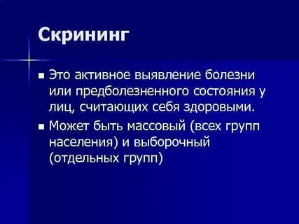 Активное выявление