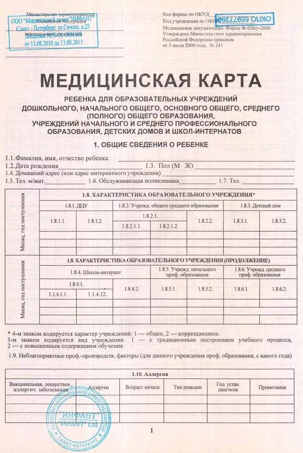 Карта форма 026 у. Медицинская справка 26 для школы. Медицинская справка для школы форма 026/у. Медицинская справку по форме № 026/у для школы. Медицинская карта ребенка для образовательного учреждения 026/у.