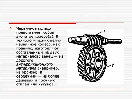 Зубчатое червячное