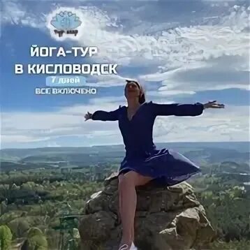 Йога тур 2025. Йога тур 2025