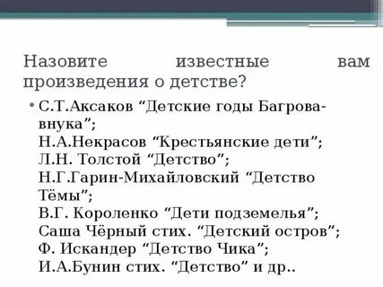 Толстой детство план по главам
