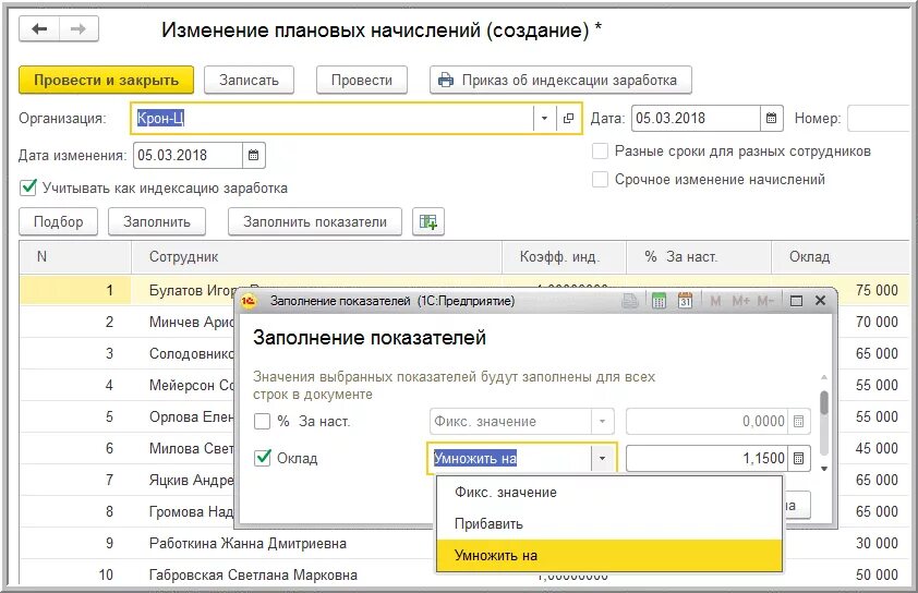 Как проиндексировать оклад расчет. Индексация отпускных при повышении окладов в 1с ЗУП 8.3. Где в 1с индексация зарплаты. Индексация средней заработной платы при повышении окладов в 1с.