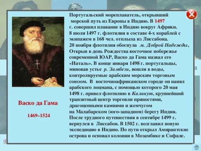 Какой путешественник открыл морской путь в индию. Географические открытия 15 века ВАСКО да Гама. Открытие морского пути в Индию ВАСКО да Гама. Географическое открытие ВАСКО да Гама 4 класс. Второй путь в Индию ВАСКО да Гама.