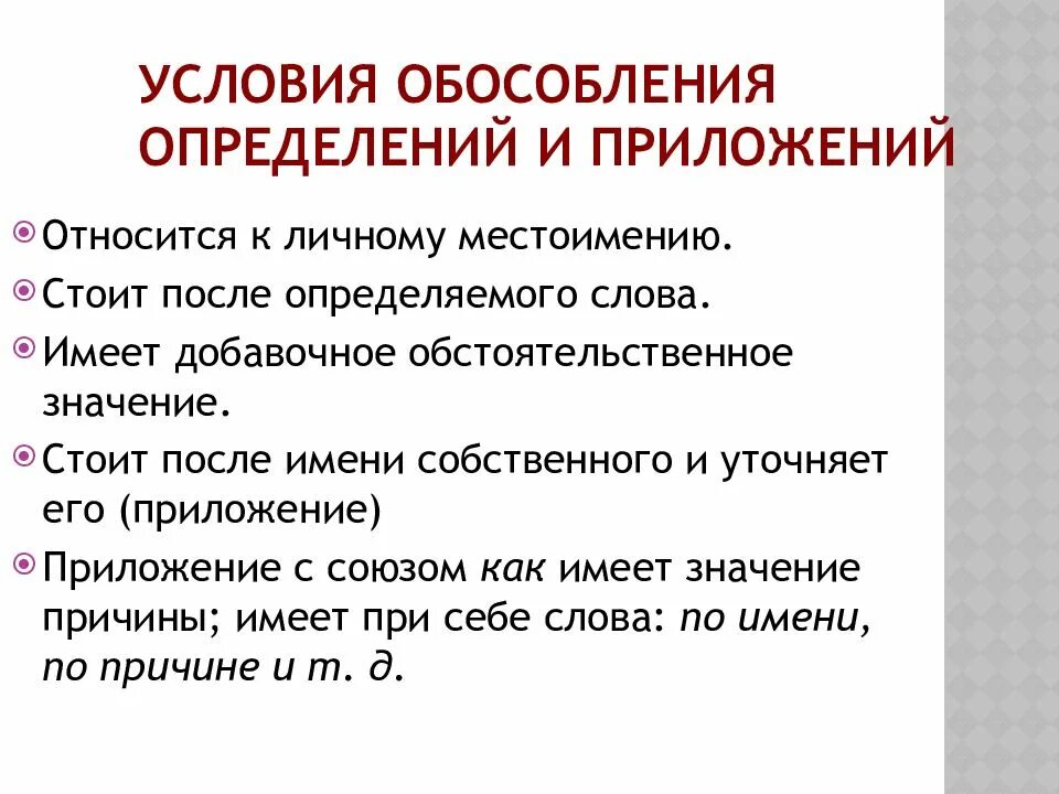 10 предложений с обособлением. Обособление приложений. Причины обособления определений. Алгоритм обособления приложений. Обособленные приложения памятка.