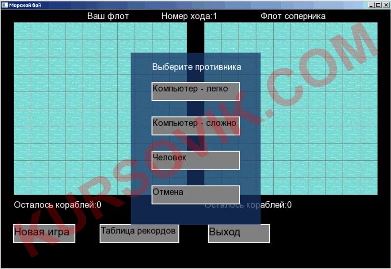 Компьютерные игры дипломная работа. Программы морской бой c++. игра морской бой курсовая работа. морской бой на c++ opengl. морской бой в консоли c++ sfml.