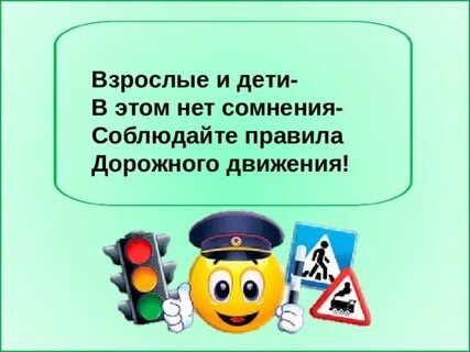 Дорожные знаки презентация 3 класс окружающий мир плешаков школа россии