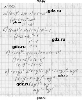 Алгебра 7 класс 752