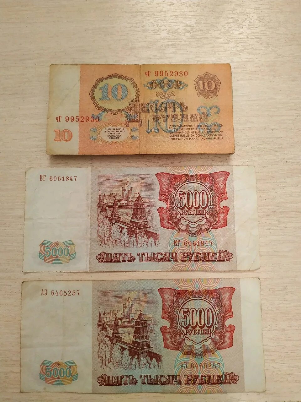 5000 рублей 1993