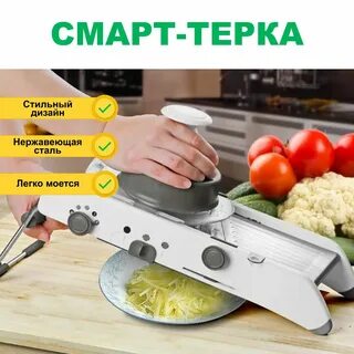 Овощерезка шинковка для овощей