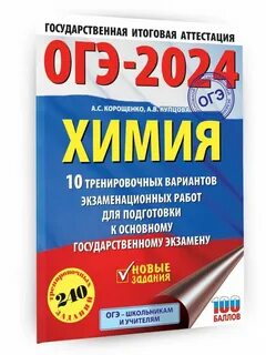 Вариант по химии 2024 егэ степенин