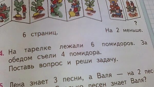 3 кг помидоров. Задачка три томата. Задача было 8помидороа. На тарелке лежало 6 помидоров. На тарелке лежало 6 помидоров за обедом съели 4.