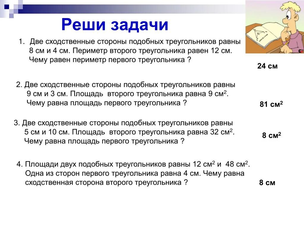 В подобных треугольниках сходственные стороны равны. Сходственные стороны подобных. Сходственые сторон подобных треугольников. Две сходственные стороны. Чему равна вторая группа