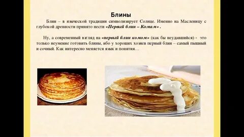 Первый блин на масленицу отдают