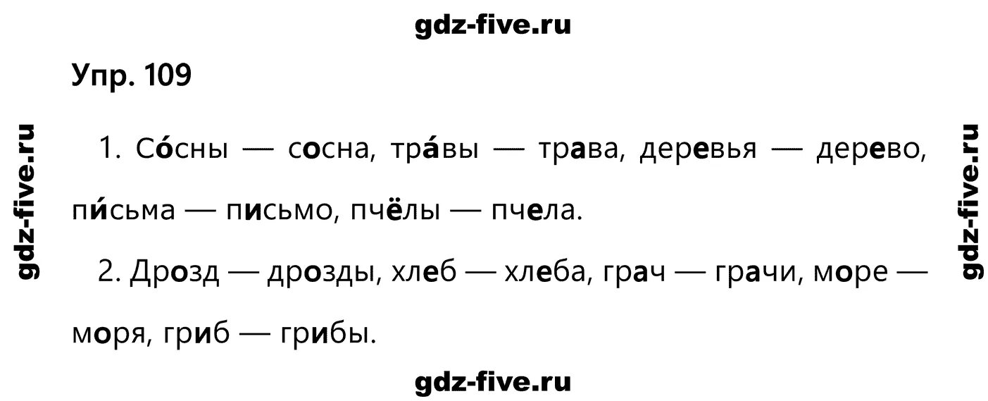 Язык за 2 недели. Русский язык 2 класс упражнение 109. Канакина русский язык 2 класс упражнение 109.