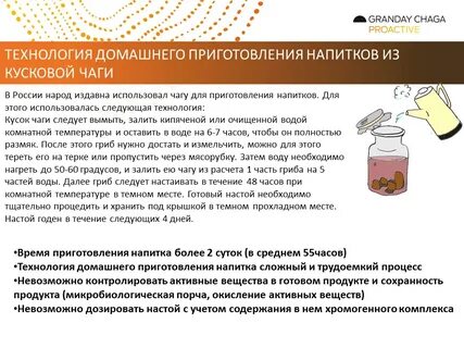 Как заваривать чагу в термосе