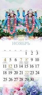 Вайшнавский календарь