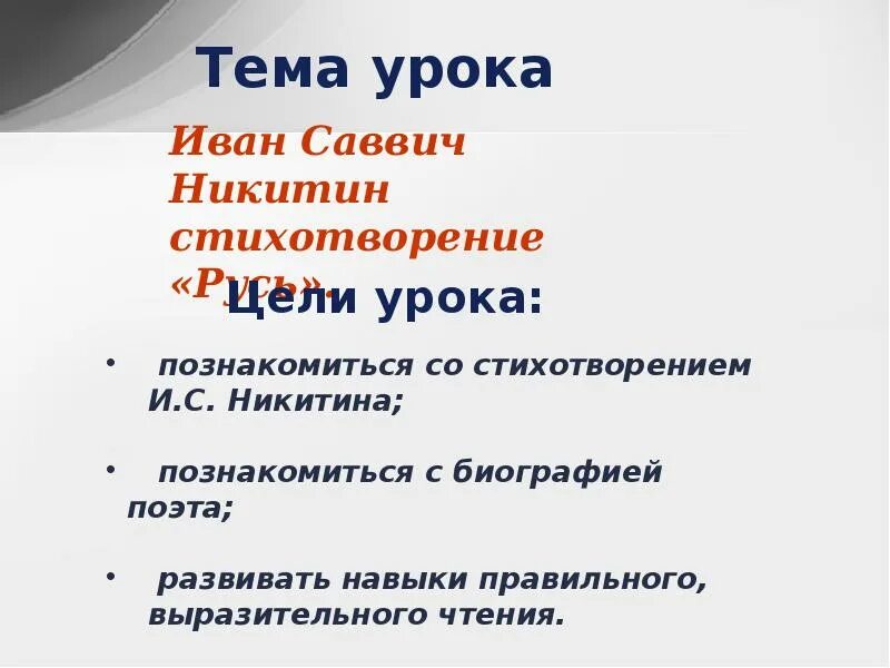 План по произведению русь