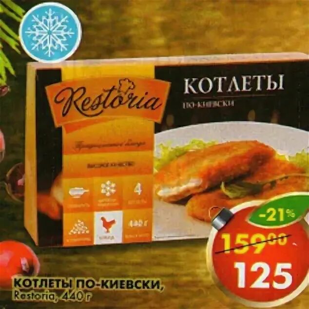Котлеты по киевски пятерочка