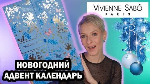 Календари vivienne sabo