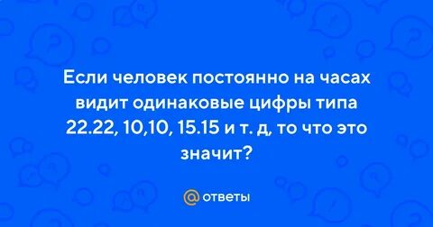 Что значит 21 21