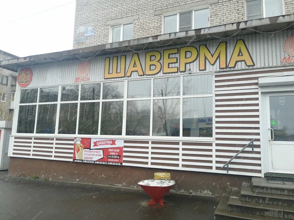 Проспект победы 186 череповец. Шаверма на дом череповец. Шаверма на дом череповец. Шаверма краснодонцев череповец. Шаверма большой куш череповец.