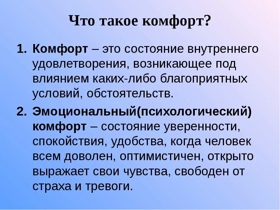 Комфортная жизнь. Комфортно это. Человек сидит в кресле. Озонирование квартиры. Конфорт.
