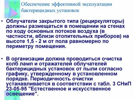 Рециркуляторы санпин