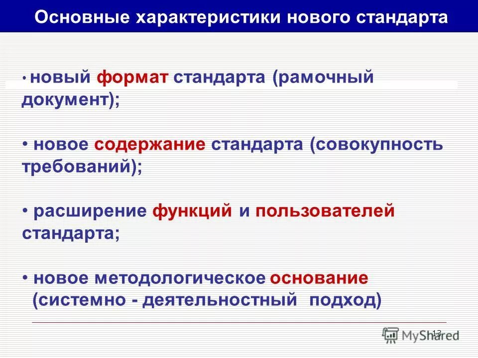 Статус бюджетных учреждений. Новые люди характеристика. Маркетинговая концепция нового продукта. Характеристика под нова. Характеристика под нова.