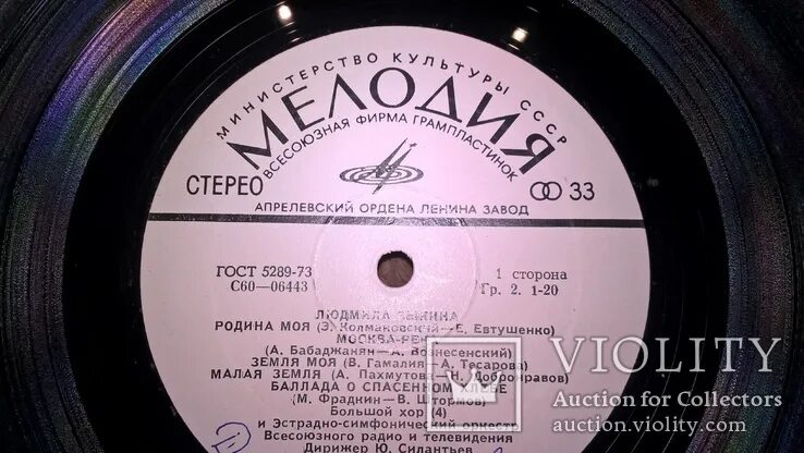 Песня земля зыкина. Пластинка людмила зыкина. зыкина пластинка 1955. поет людмила зыкина пластинка. композиторы на виниловых пластинках.