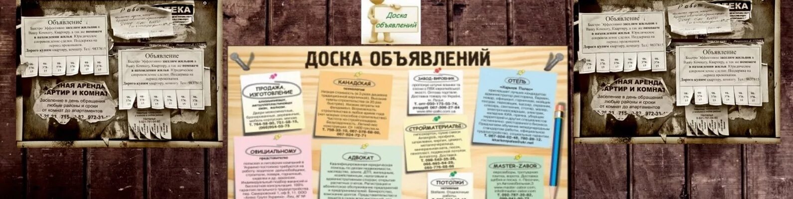 Bbc доски объявлений. Доска объявлений. красивая доска объявлений. рекламная доска объявлений. доска объявлений фото.