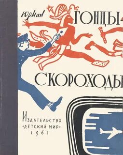 Книга скороход
