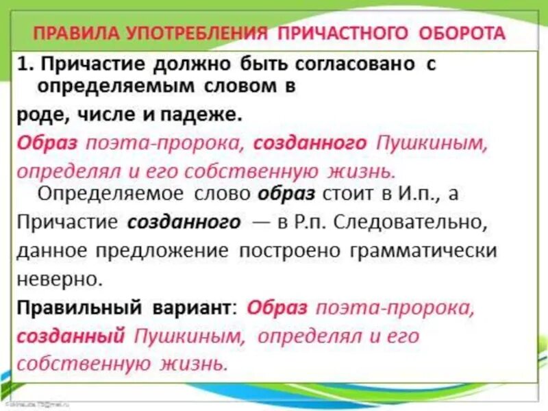 Предложения с причастием с ошибками. Употребление причастий и причастных оборотов. Нормы употребления причастий. Употребление причастий и деепричастий в речи. Примеры применения причастия в предложениях.